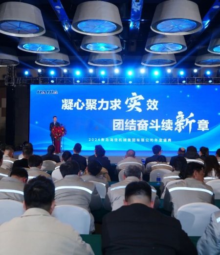 凝心聚力求實(shí)效，團(tuán)結(jié)奮斗續(xù)新章！2024海佳集團(tuán)年度盛典圓滿結(jié)束！