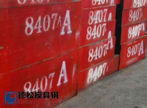 8407模具鋼